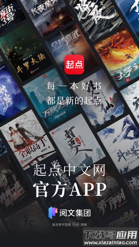 起点读书app下载安装2022截图1