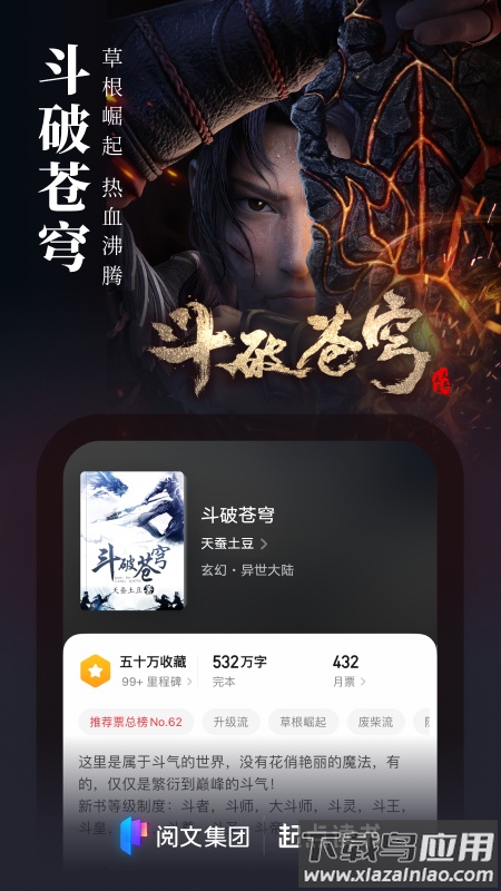 起点读书app下载安装2022截图4