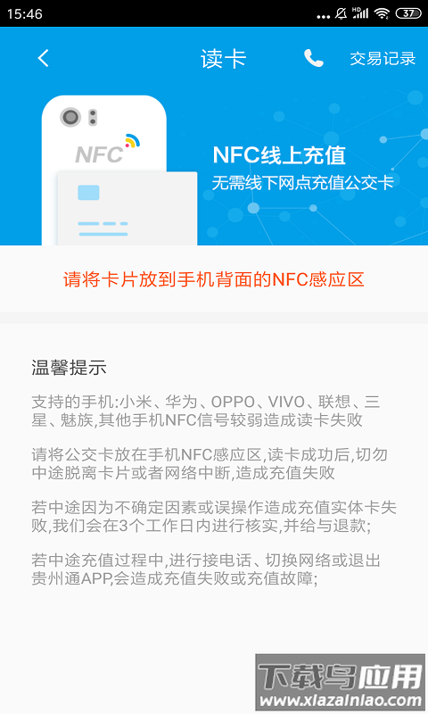 铜仁公交app下载安装截图3