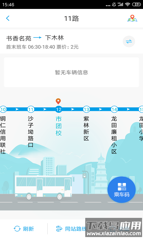 铜仁公交app下载安装截图4