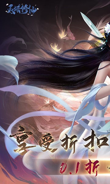 灵域修仙游戏最新版截图1