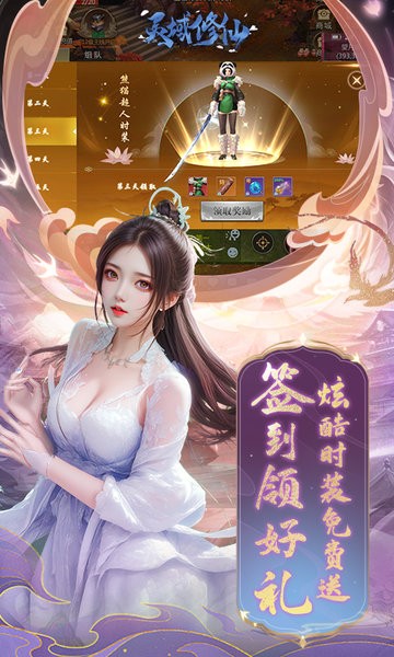 灵域修仙游戏最新版截图4