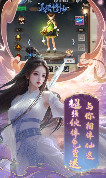 灵域修仙游戏最新版截图5