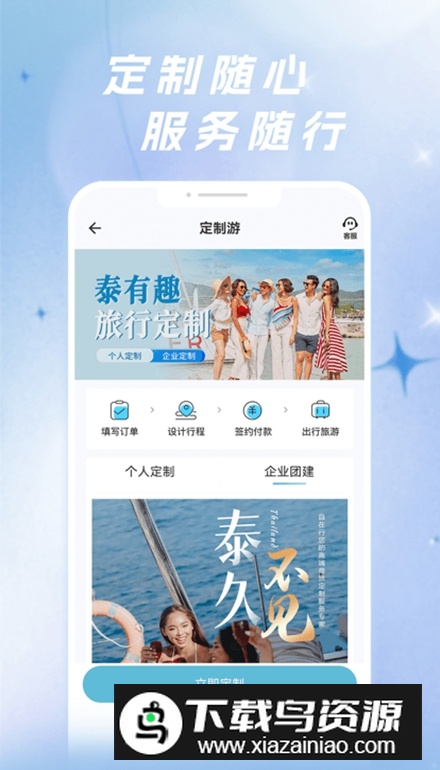 自在行旅游app安卓版最新版截图1