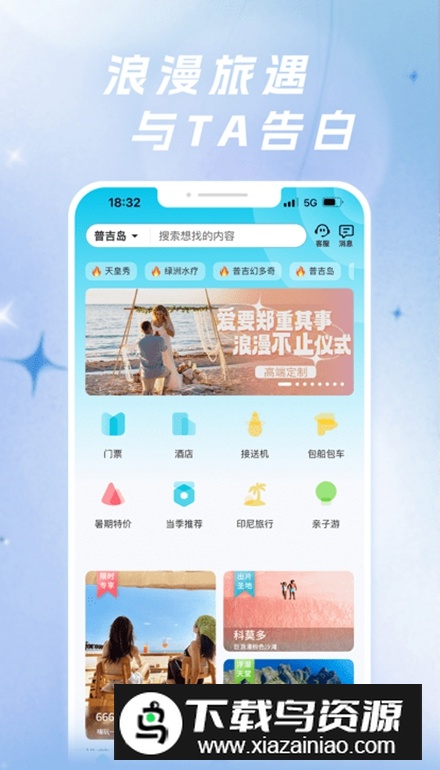 自在行旅游app安卓版最新版截图2
