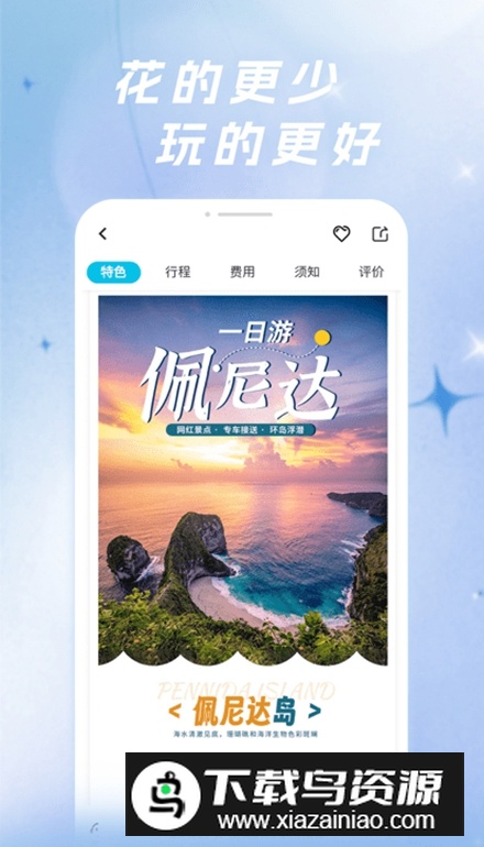 自在行旅游app安卓版最新版截图3