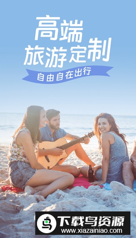 自在行旅游app安卓版最新版截图4