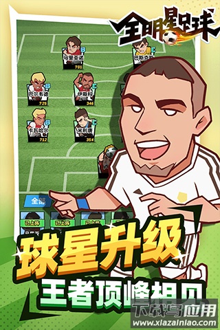 全明星足球内购破解版截图3