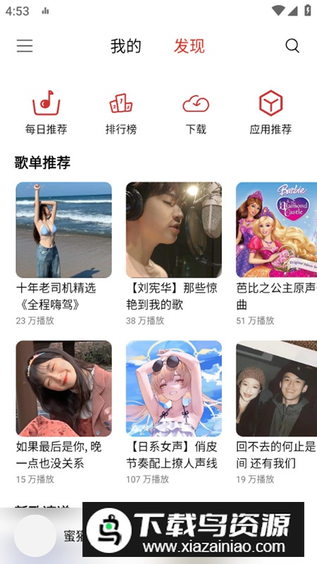 蜜獾音乐app清爽版截图2