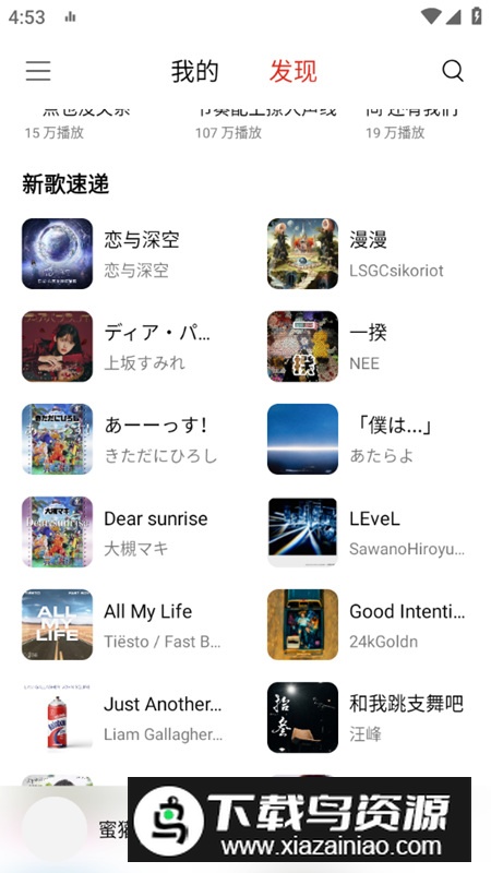 蜜獾音乐app清爽版截图3