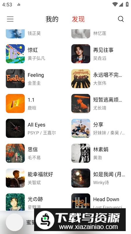 蜜獾音乐app清爽版截图4