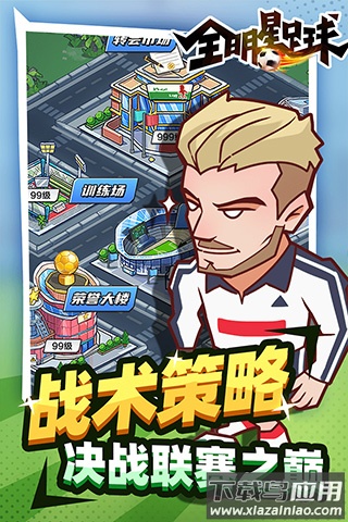 全明星足球无限点券版截图2