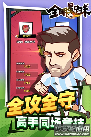 全明星足球无限点券版截图4