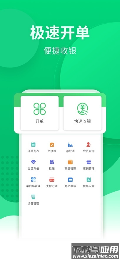 富掌柜掌中宝app