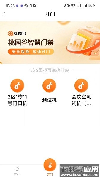 桃园谷门禁系统最新版本最新版截图1