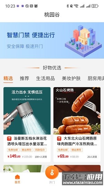 桃园谷门禁系统最新版本最新版截图2