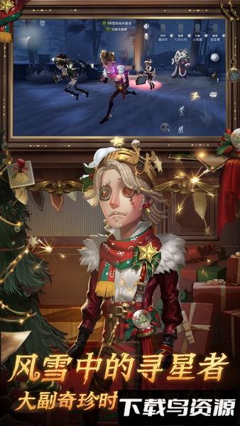 第五人格一号玩家平台最新版截图1