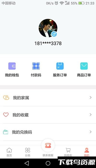 荣和万家app最新版截图3