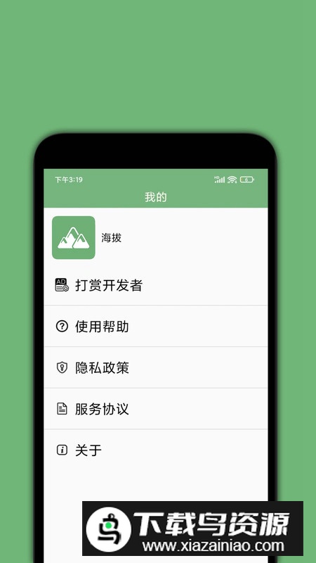百斗海拔仪app手机版最新版截图1