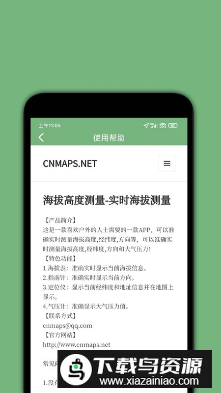 百斗海拔仪app手机版最新版截图2