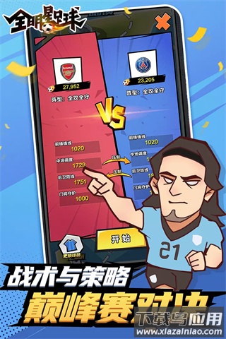 全明星足球破解版内置菜单最新版截图2