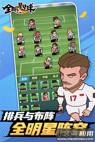 全明星足球破解版内置菜单最新版截图3