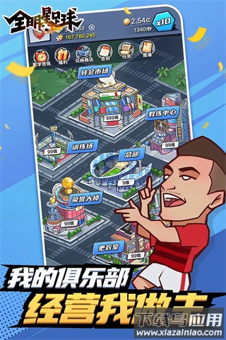 全明星足球破解版内置菜单最新版截图4