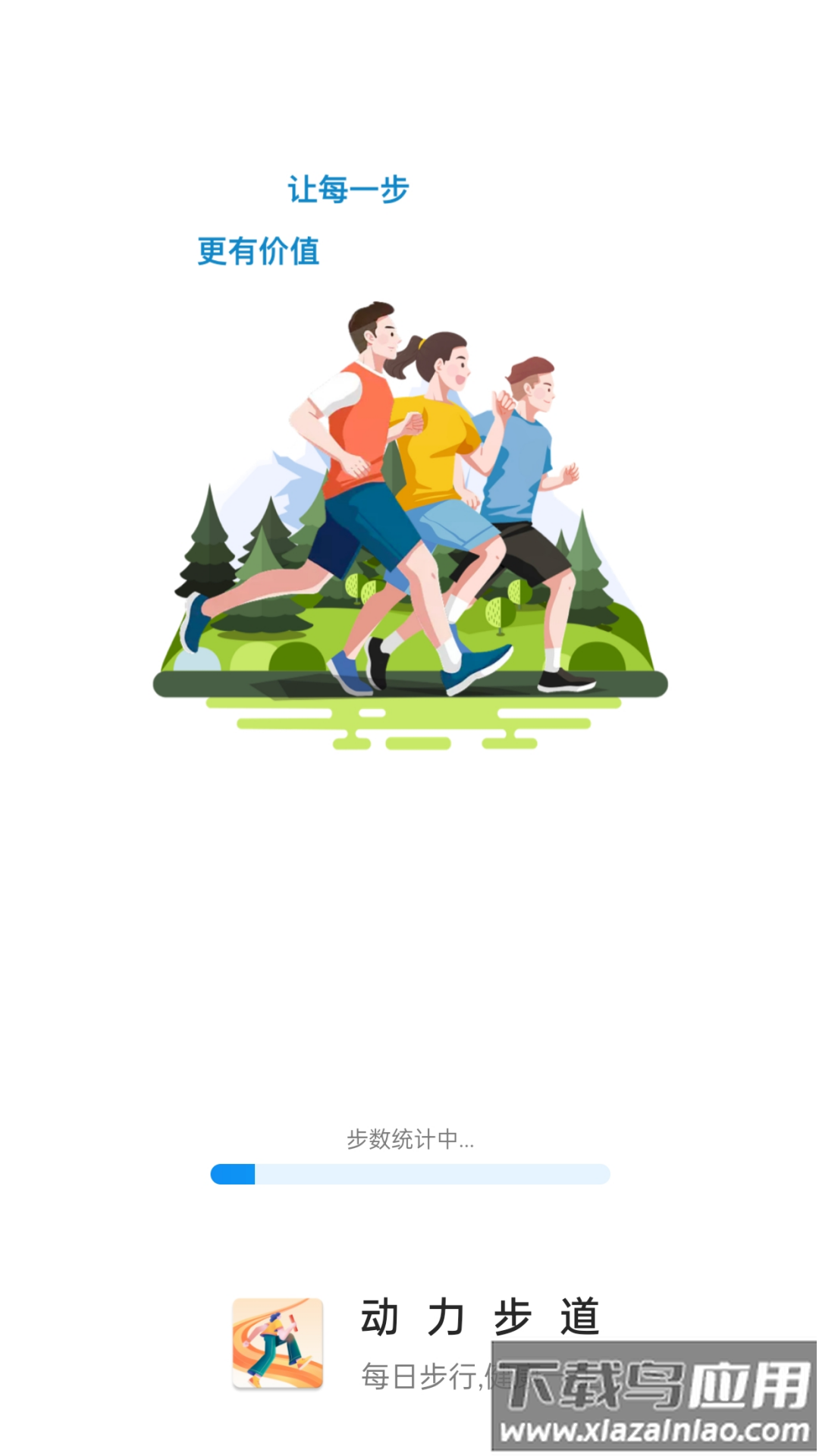 动力步道app