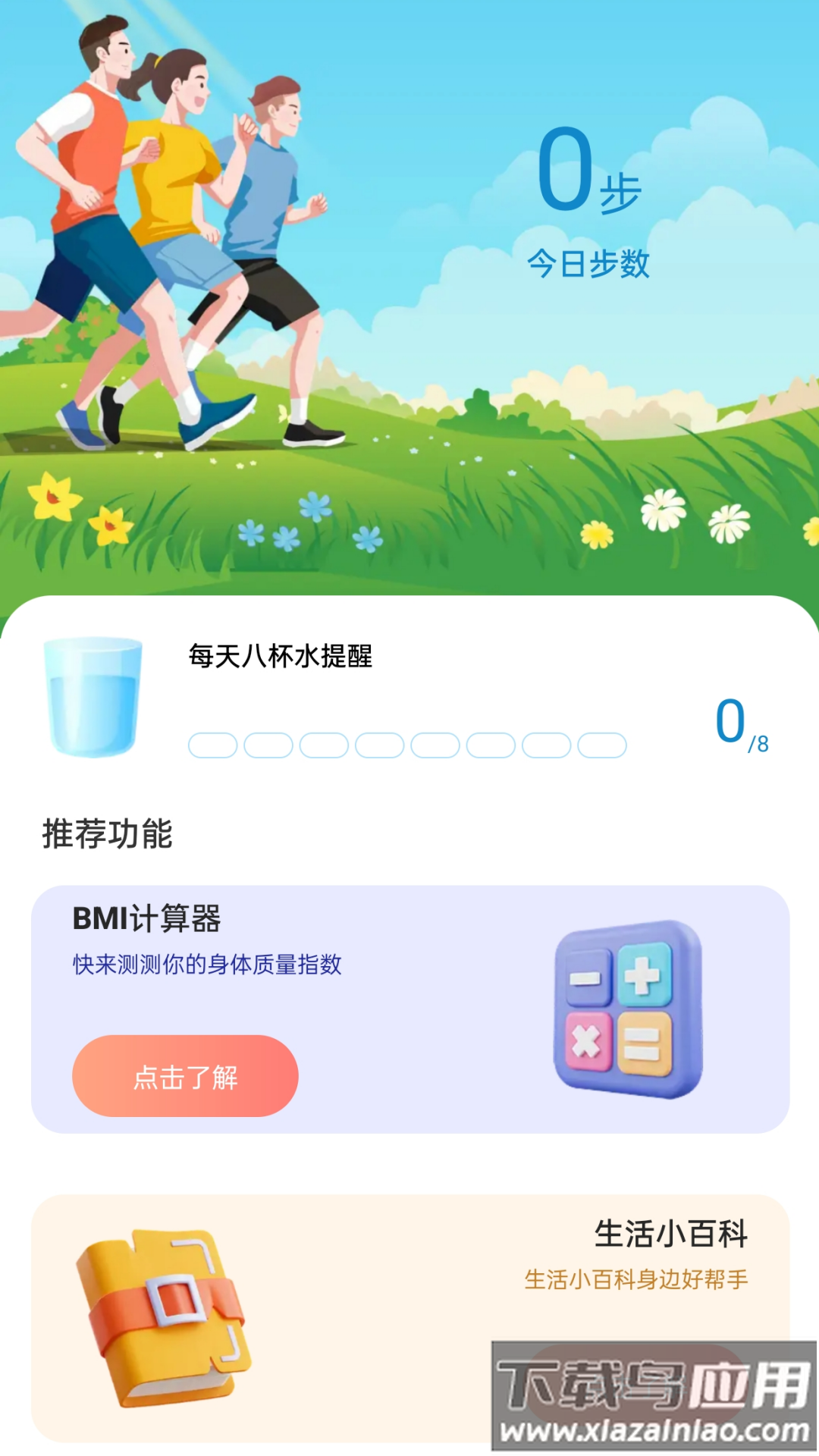 动力步道app最新版截图3