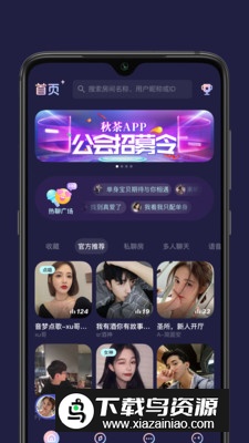秋茶语音APP官方正版最新版截图1