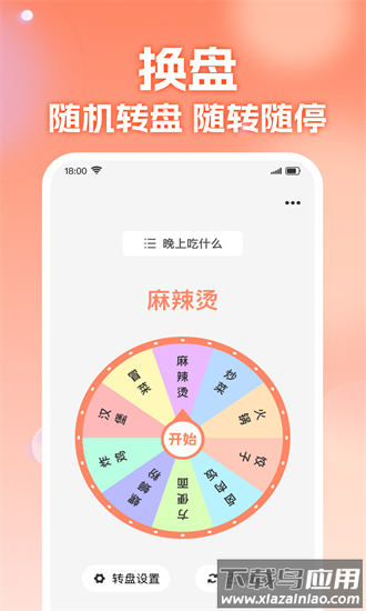 转盘帮决定手机版最新版截图3