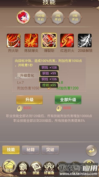 大话蜀山破解版