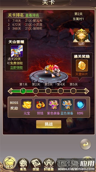 大话蜀山破解版