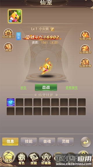 大话蜀山破解版