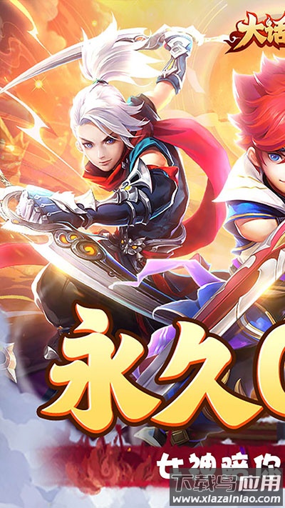 大话蜀山破解版最新版截图1