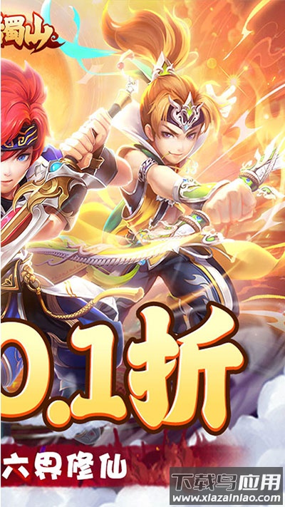 大话蜀山破解版最新版截图2