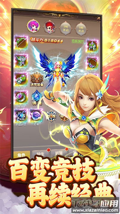 大话蜀山破解版最新版截图4