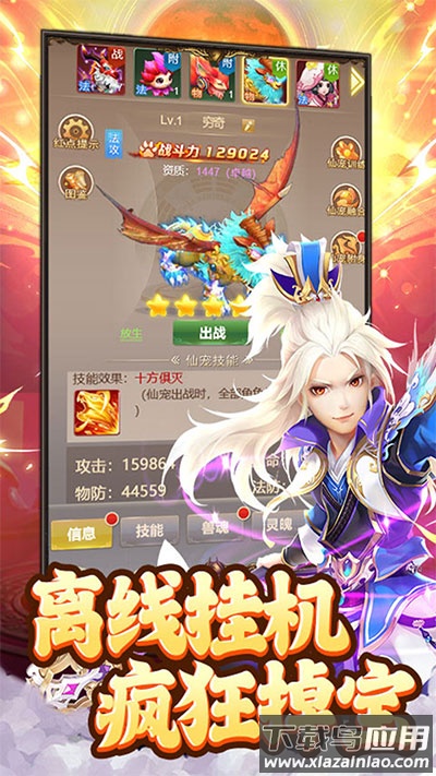 大话蜀山破解版最新版截图5