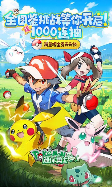 迷你勇士口袋妖怪觉醒最新版截图3