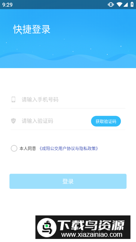 咸阳公交app客户端