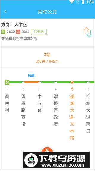 咸阳公交app客户端