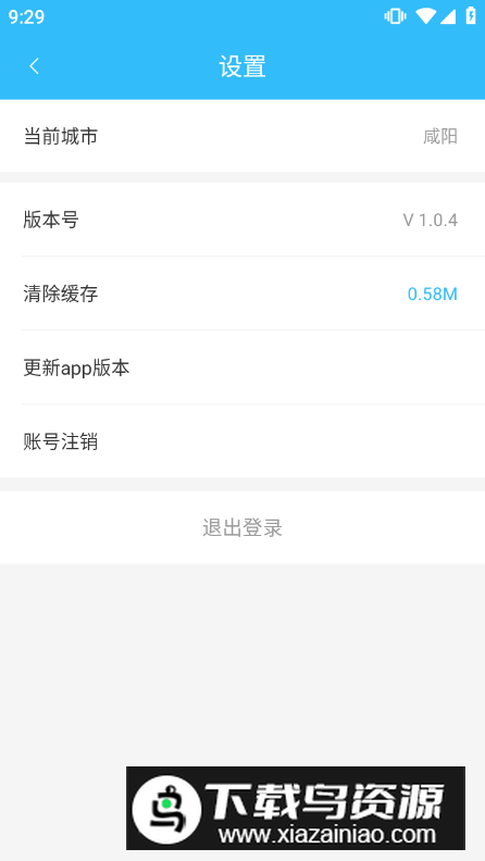 咸阳公交app客户端最新版截图1
