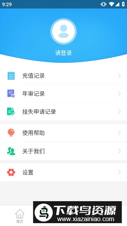 咸阳公交app客户端最新版截图3