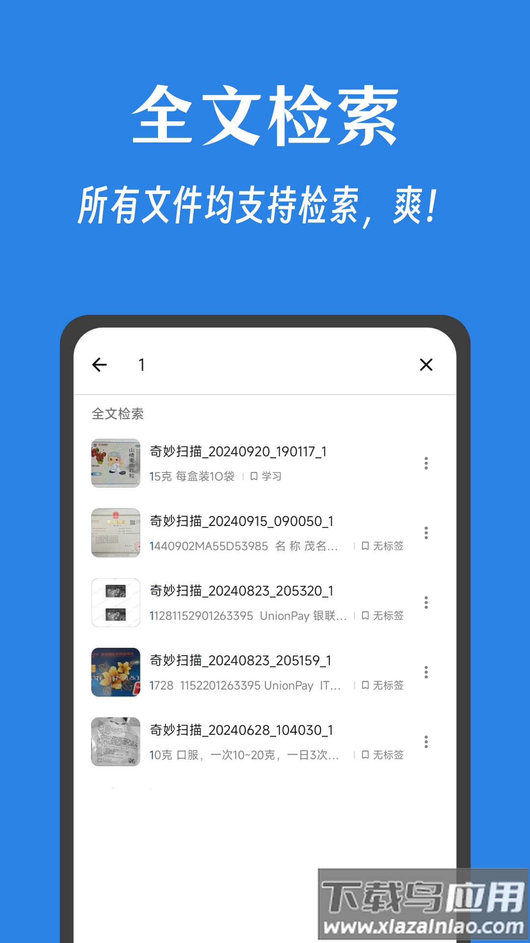 奇妙扫描APP最新版截图4