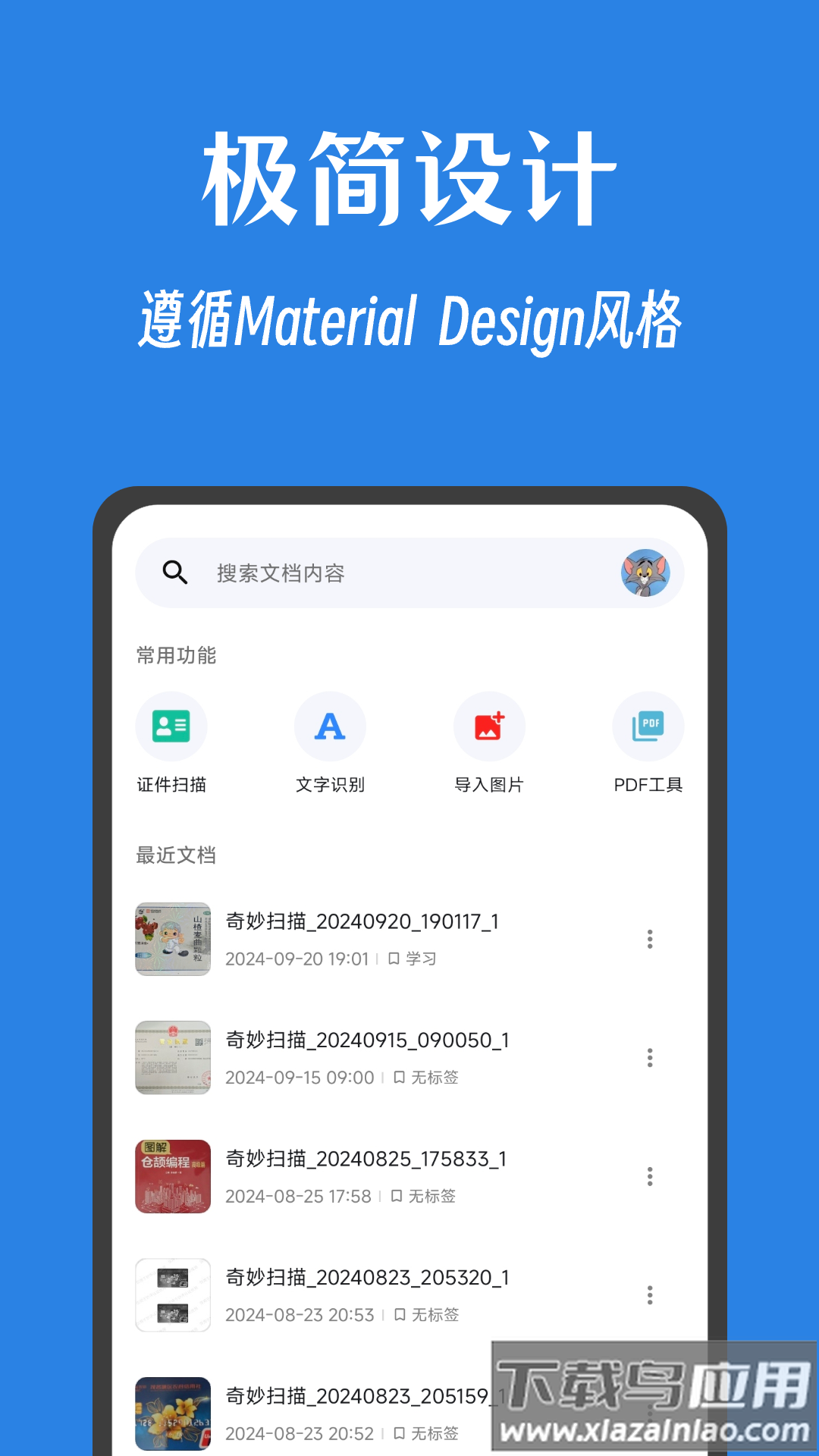 奇妙扫描APP最新版截图5