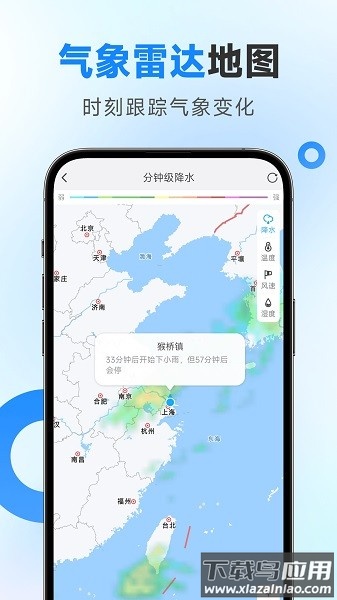 多准天气手机版最新版截图1