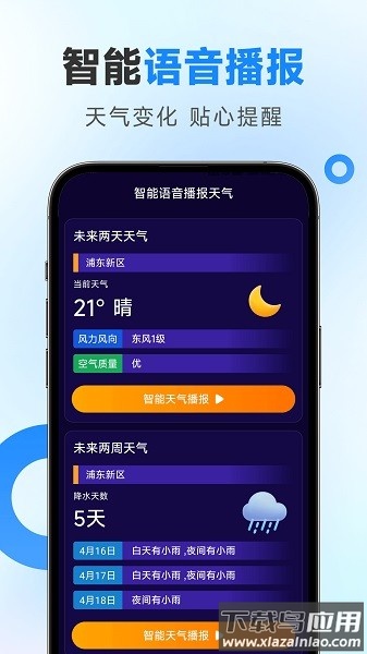 多准天气手机版最新版截图2
