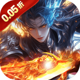 天堂魔狱0.05折手游