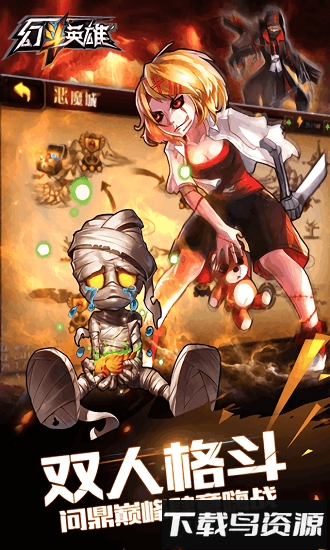 幻斗英雄百度版截图2