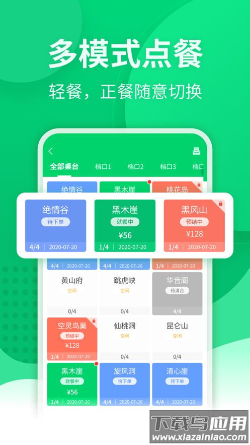 富友点餐宝下载安卓最新版截图1